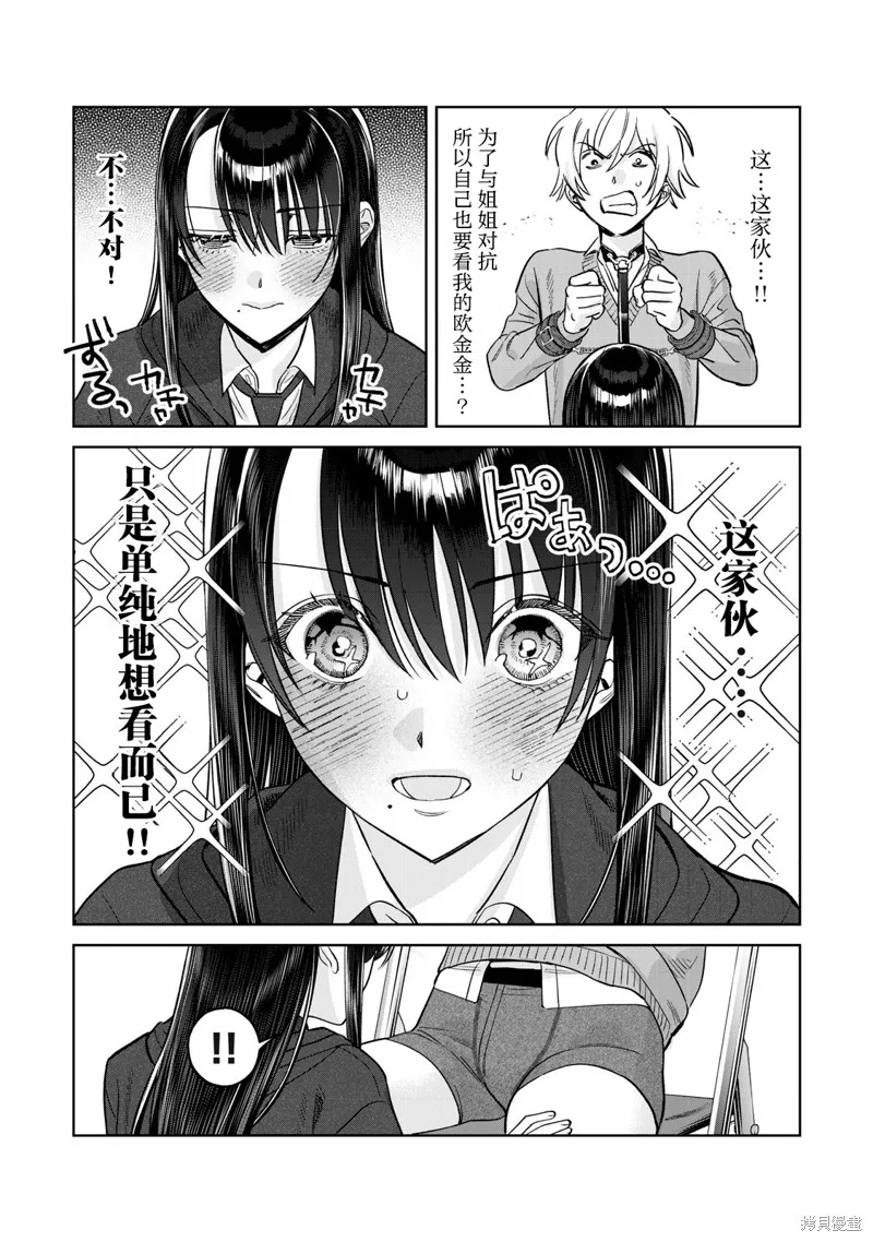 露出導演,第76.2话,第7张