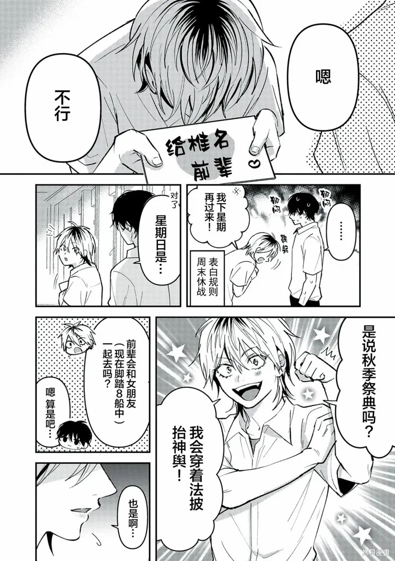 渣男椎名前輩與變態男佐佐木,第23話,第2张