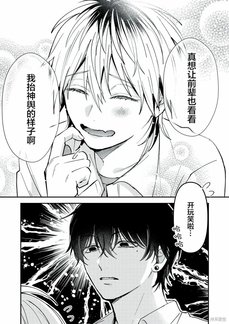 渣男椎名前輩與變態男佐佐木,第23話,第3张