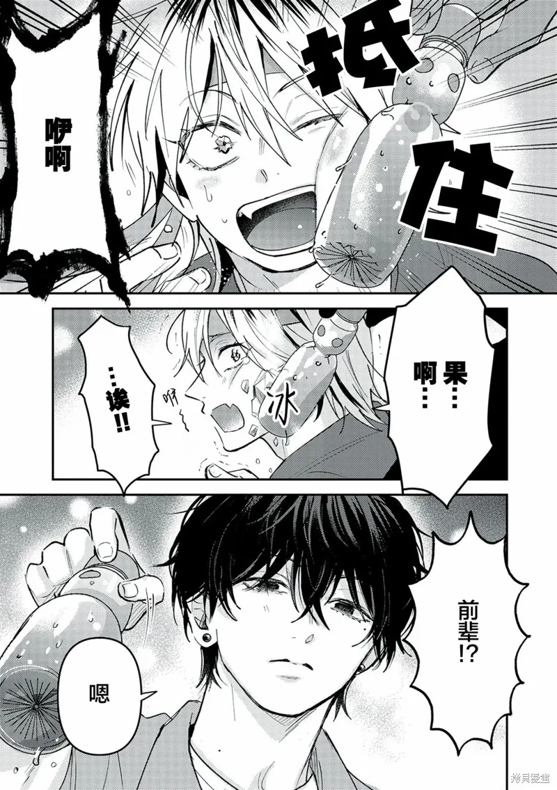 渣男椎名前輩與變態男佐佐木,第23話,第5张