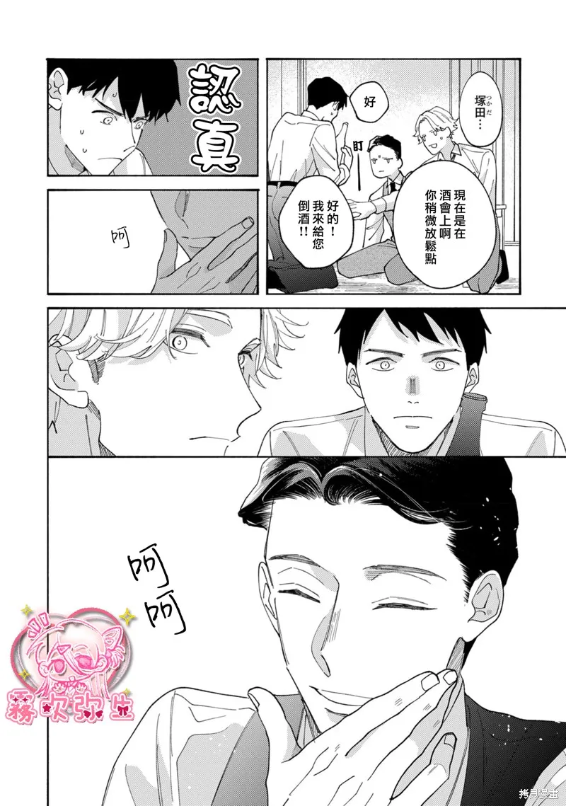 對你的反差萌無法抗拒 反差萌男子BL短篇合集,只有我知道的岩辻科長,第20张