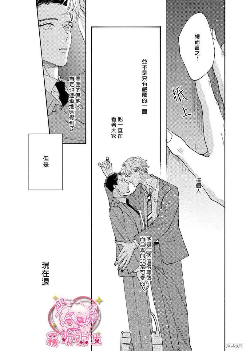 對你的反差萌無法抗拒 反差萌男子BL短篇合集,只有我知道的岩辻科長,第23张