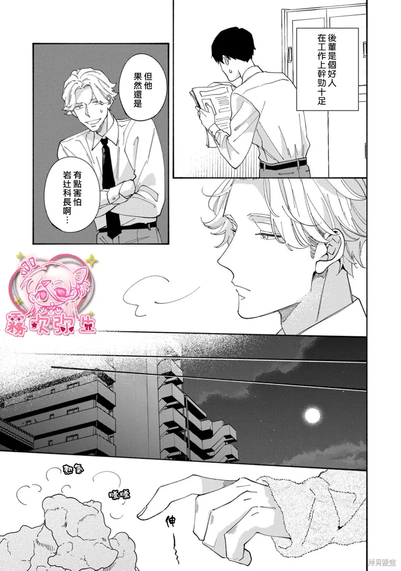 對你的反差萌無法抗拒 反差萌男子BL短篇合集,只有我知道的岩辻科長,第3张