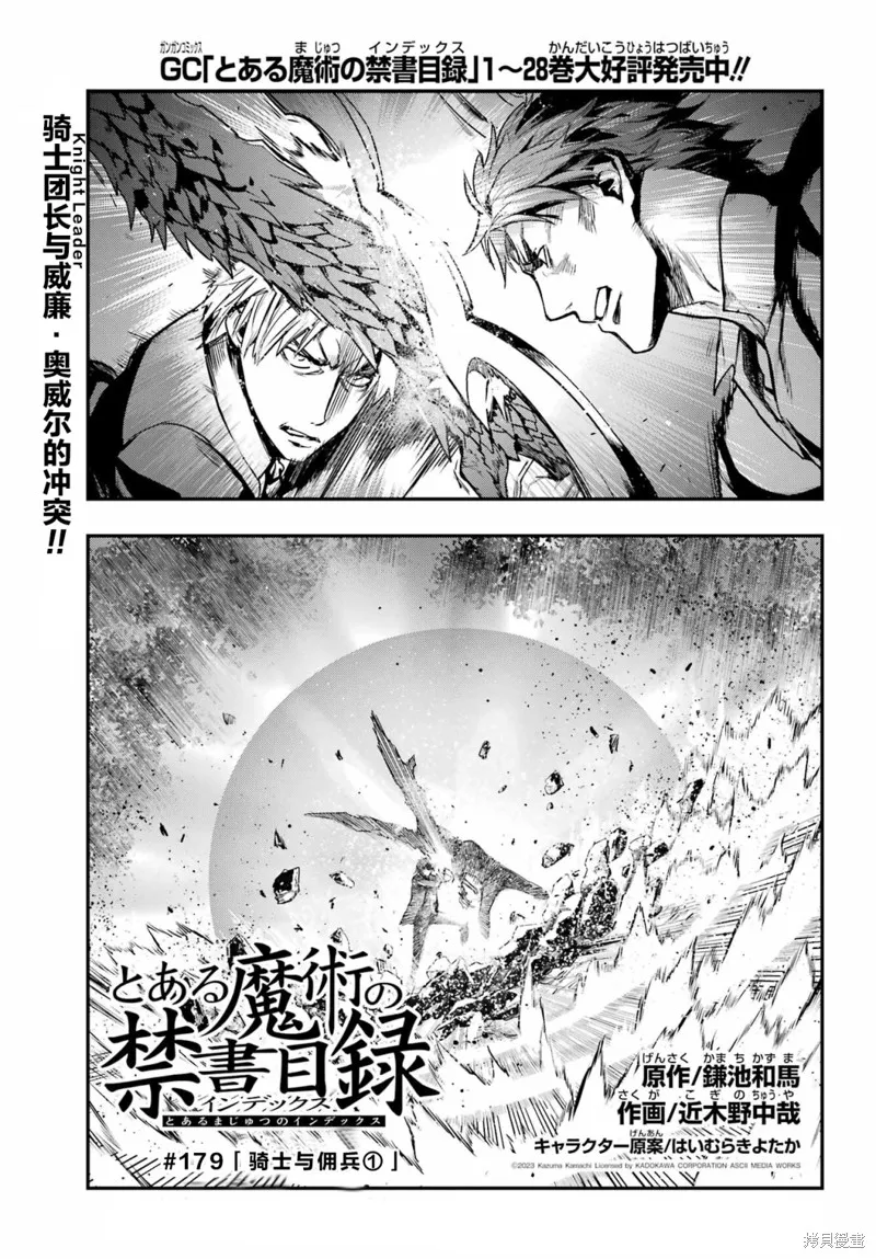 魔法禁书目录,第179话,第1张