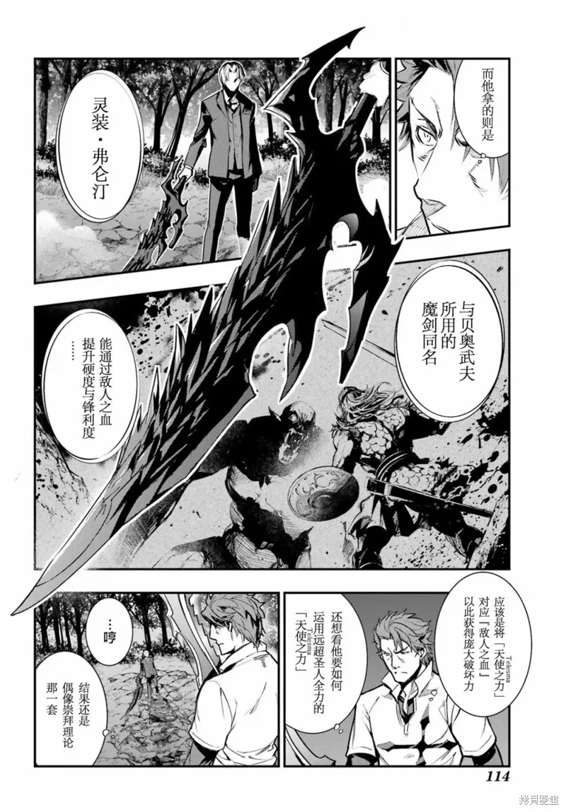 魔法禁书目录,第179话,第11张