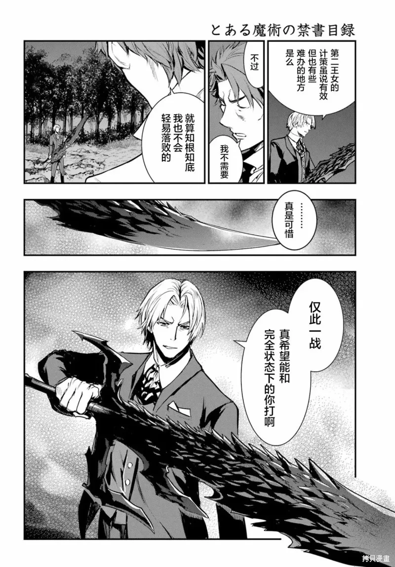 魔法禁书目录,第179话,第13张