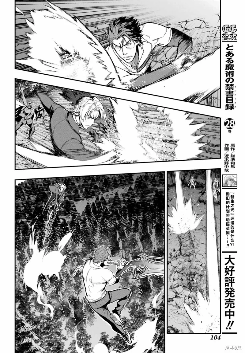魔法禁书目录,第179话,第2张