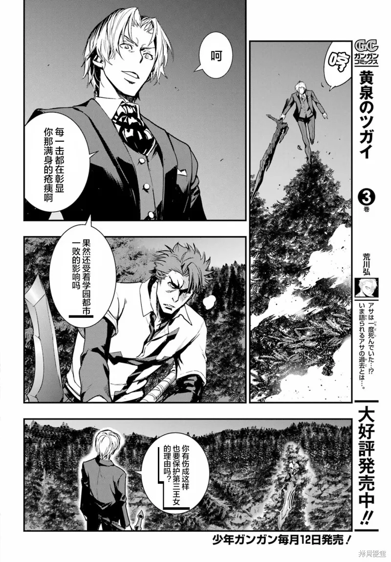 魔法禁书目录,第179话,第4张