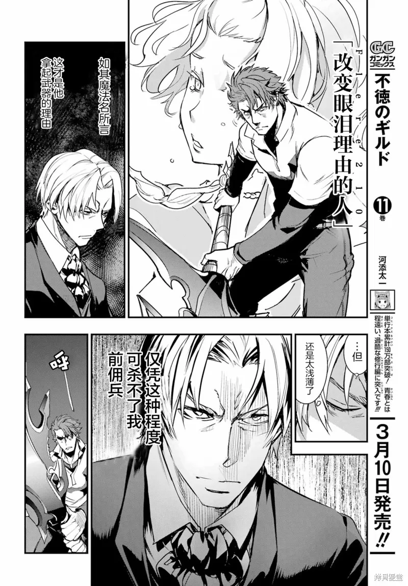 魔法禁书目录,第179话,第9张
