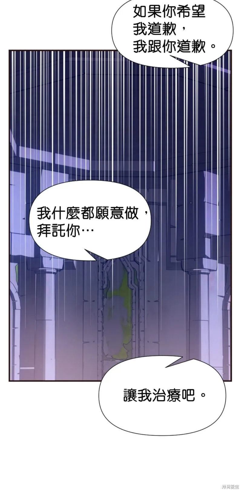 请停止对恶女的眷恋,第69话,第10张