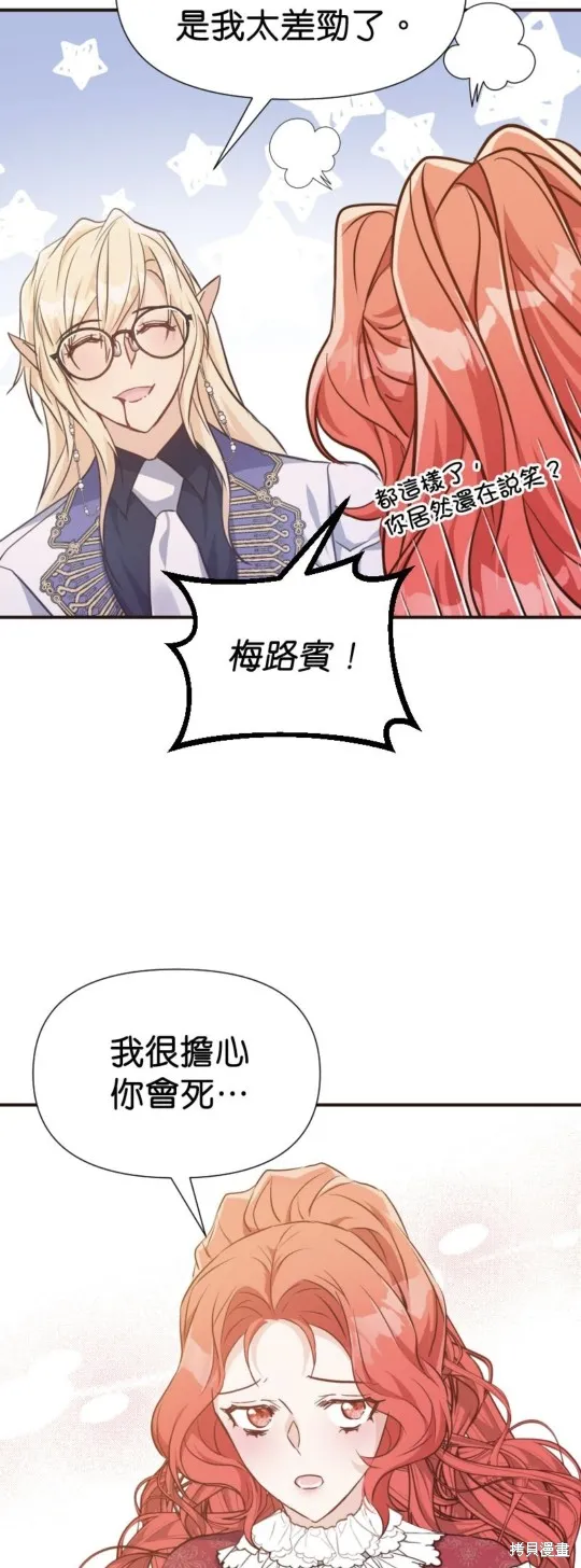 请停止对恶女的眷恋,第69话,第13张