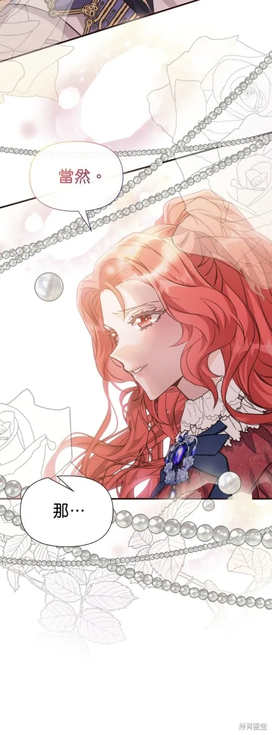 请停止对恶女的眷恋,第69话,第15张