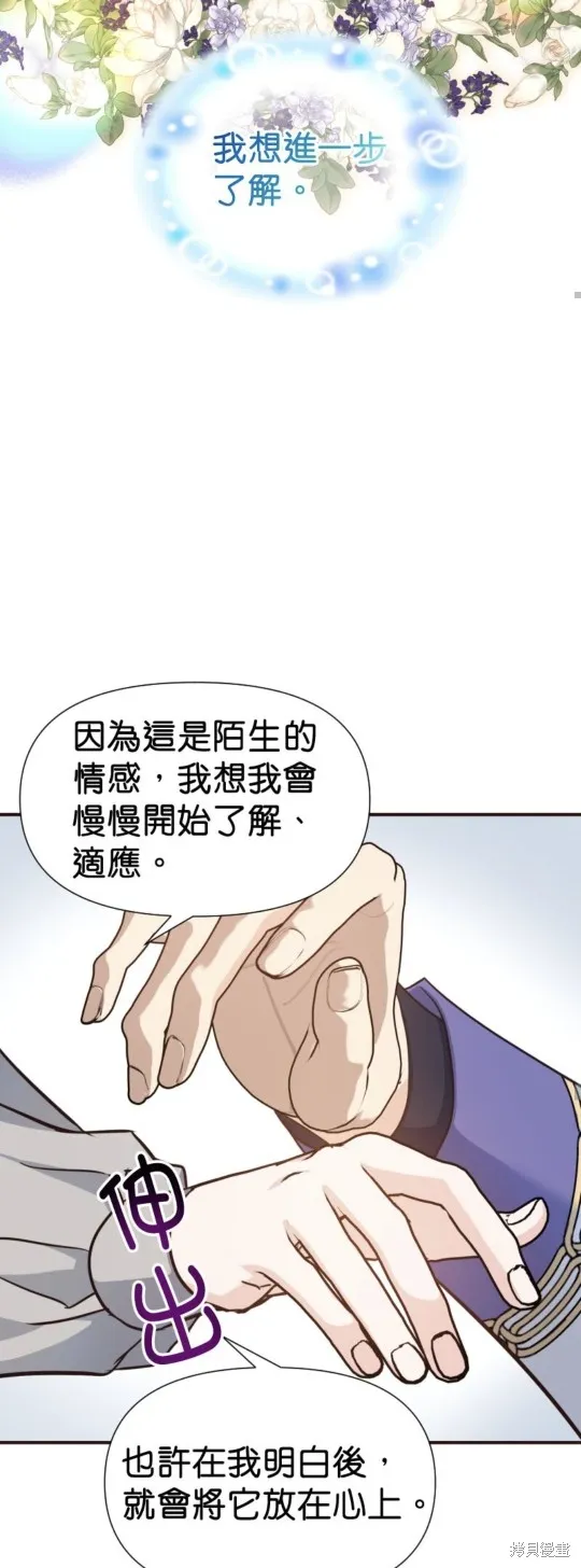 请停止对恶女的眷恋,第69话,第19张