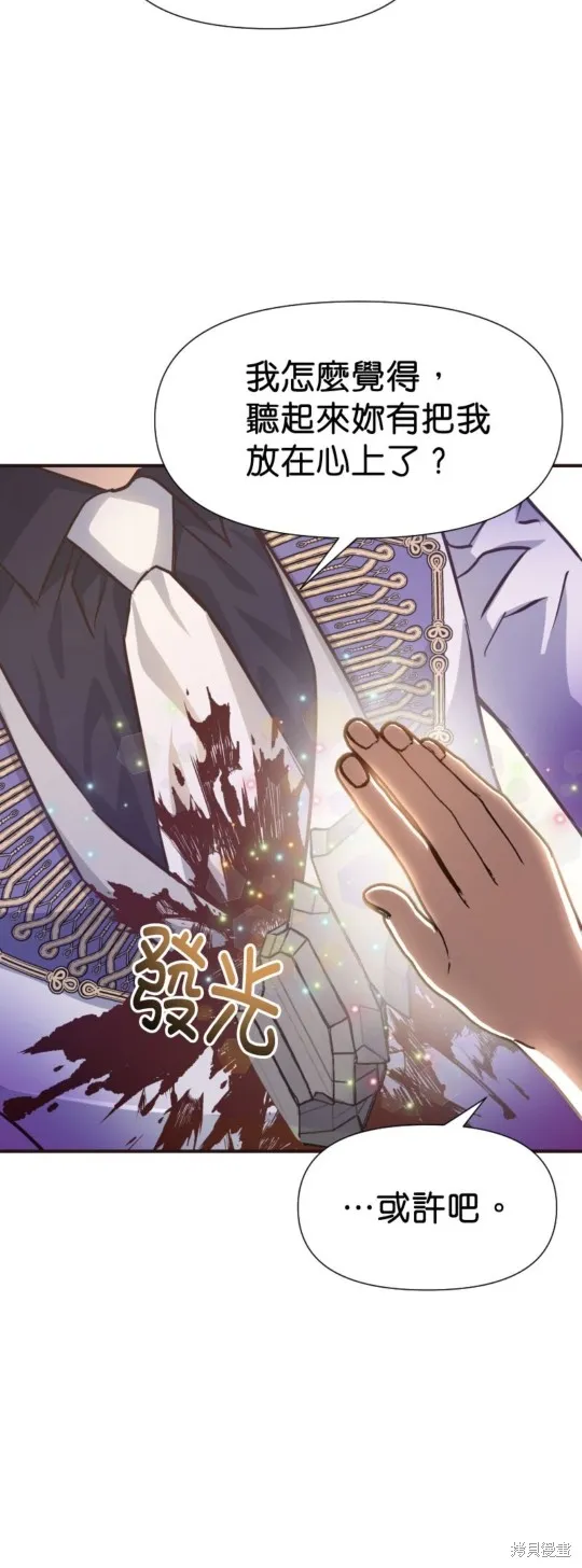 请停止对恶女的眷恋,第69话,第20张
