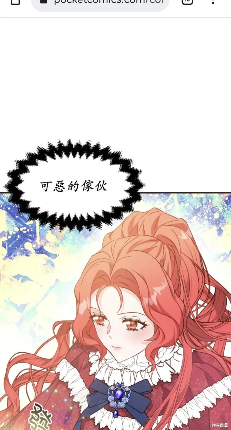 请停止对恶女的眷恋,第69话,第21张