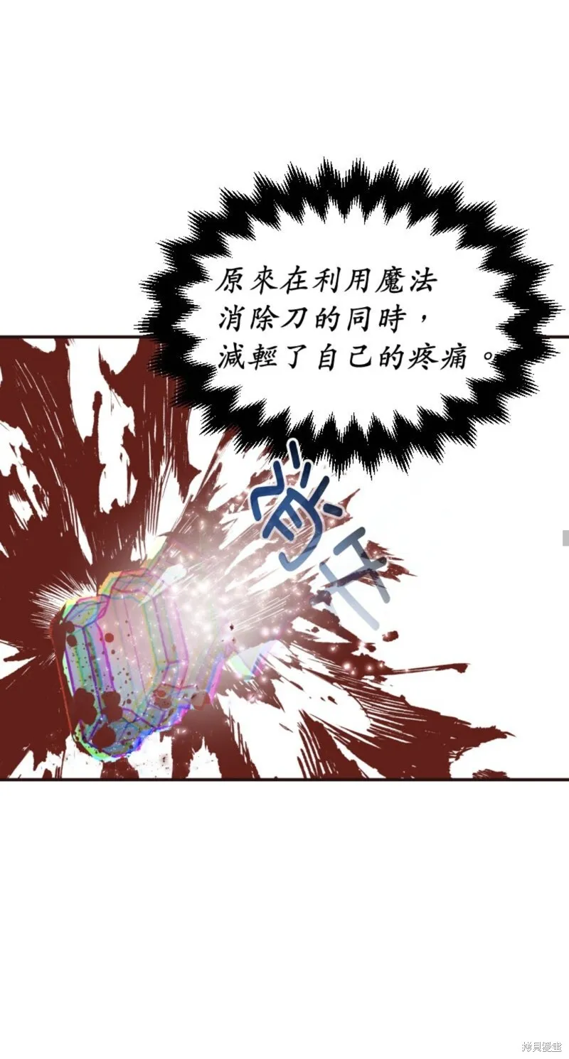 请停止对恶女的眷恋,第69话,第23张