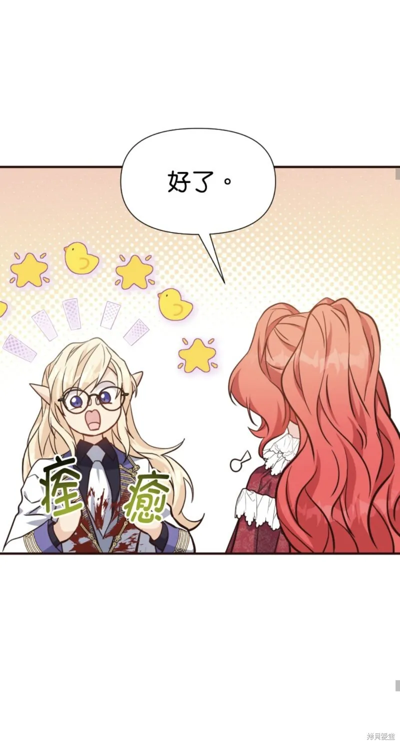 请停止对恶女的眷恋,第69话,第24张