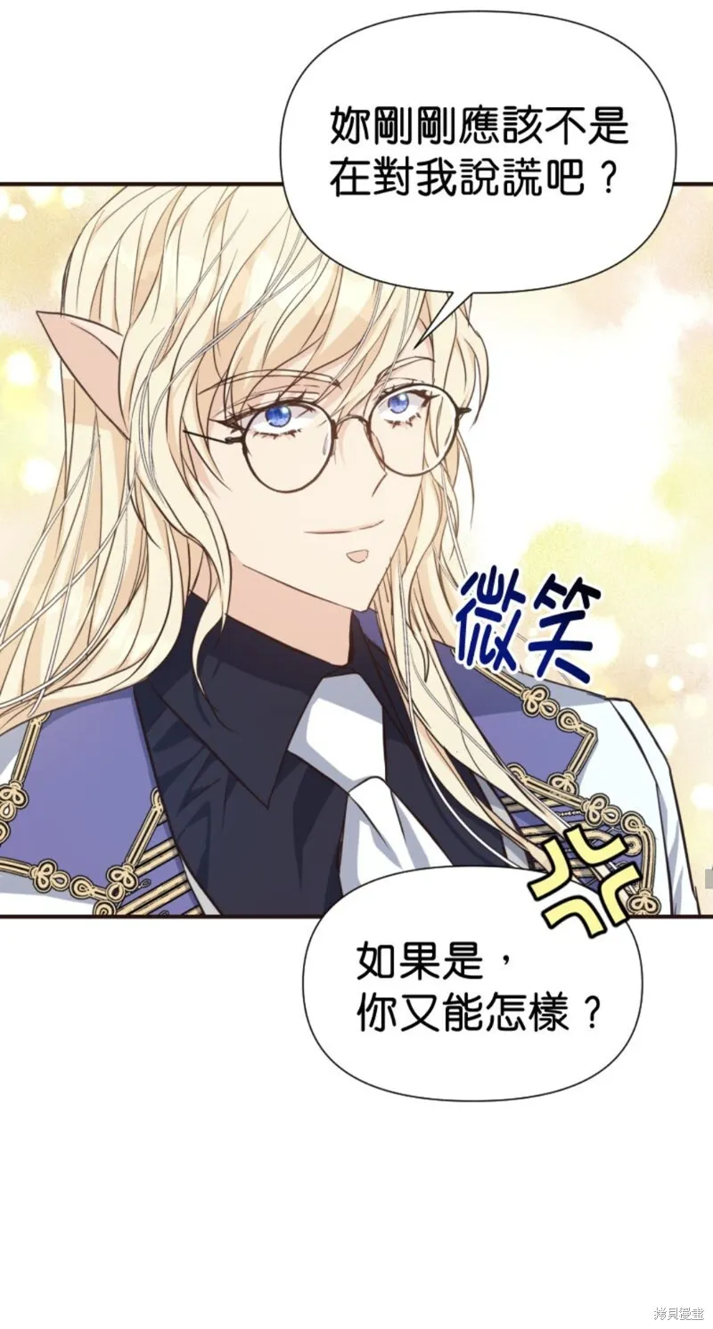 请停止对恶女的眷恋,第69话,第25张