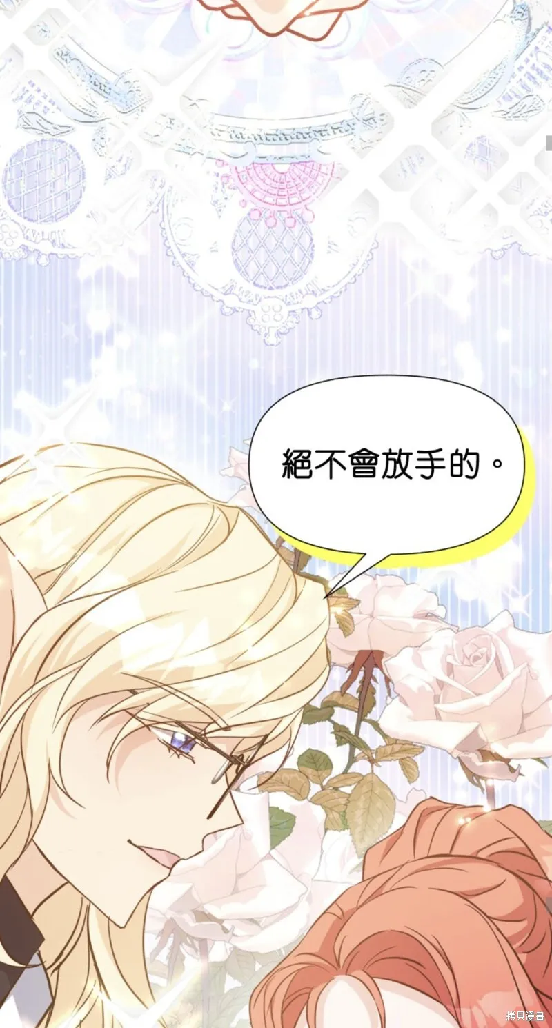 请停止对恶女的眷恋,第69话,第27张