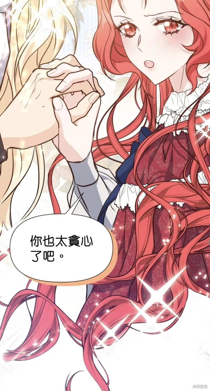 请停止对恶女的眷恋,第69话,第28张