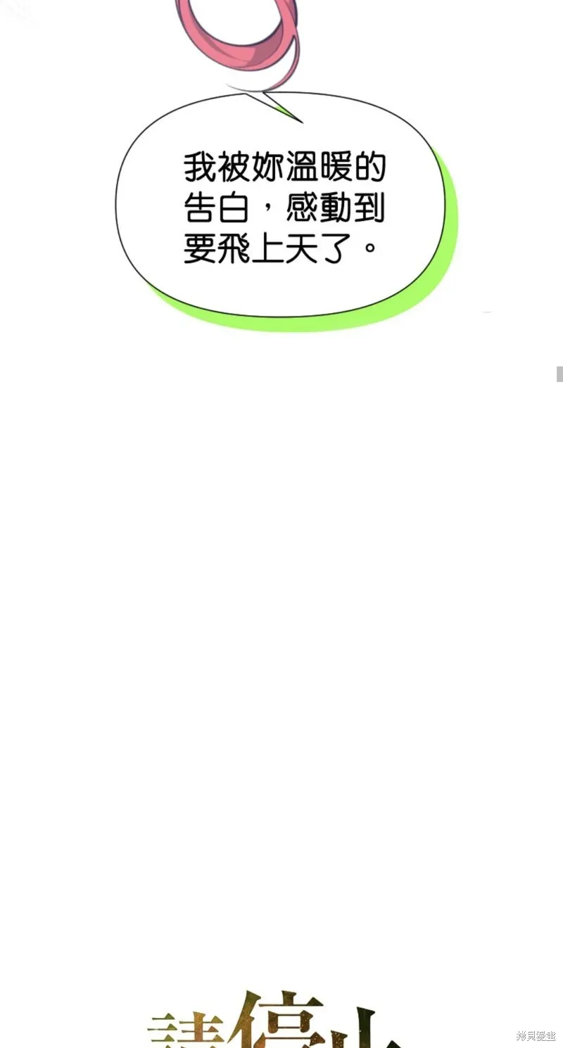 请停止对恶女的眷恋,第69话,第29张