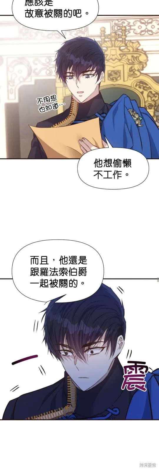 请停止对恶女的眷恋,第69话,第32张