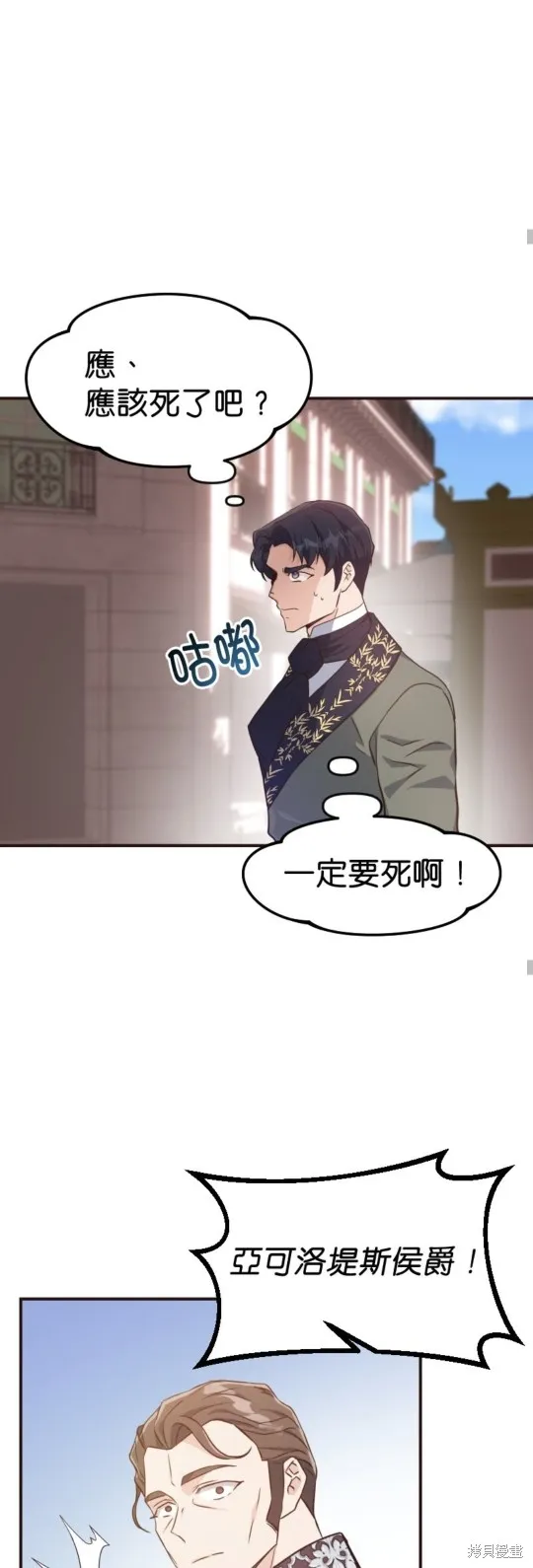 请停止对恶女的眷恋,第69话,第36张