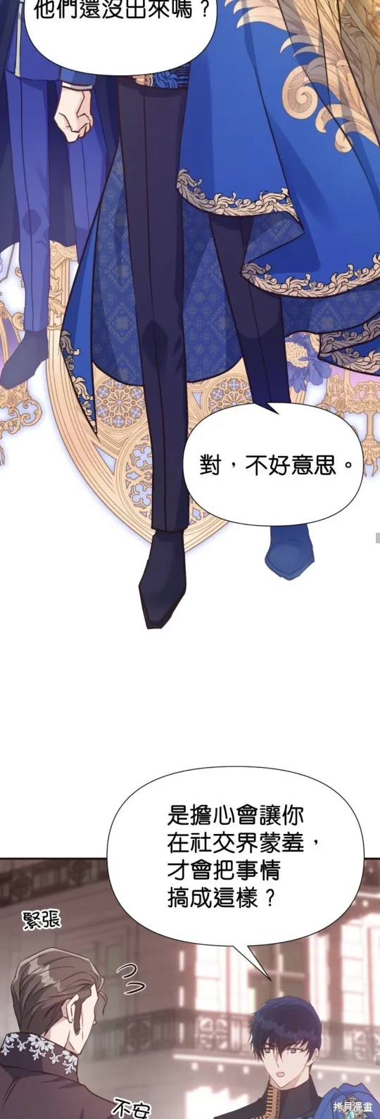 请停止对恶女的眷恋,第69话,第38张