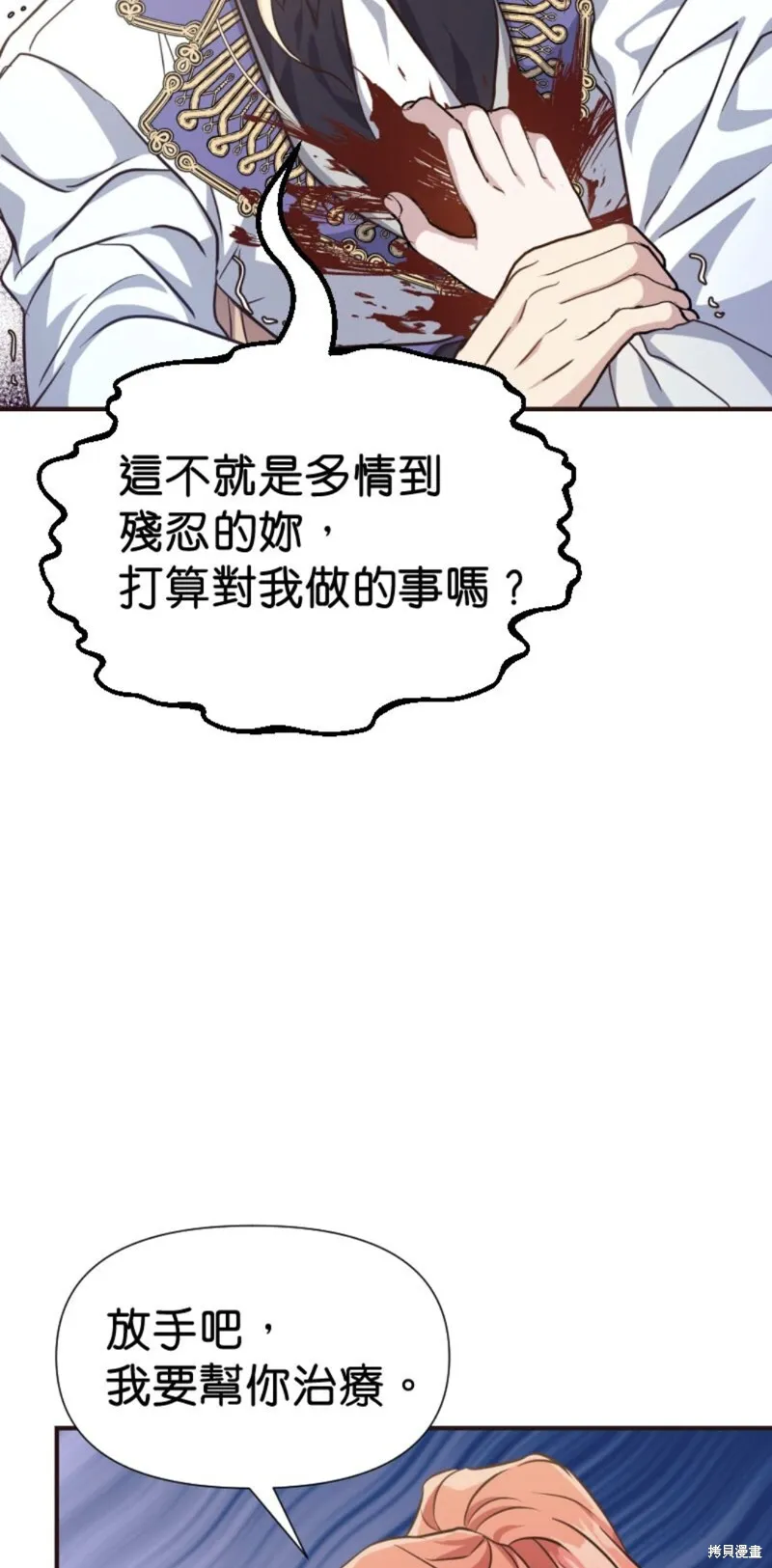 请停止对恶女的眷恋,第69话,第4张