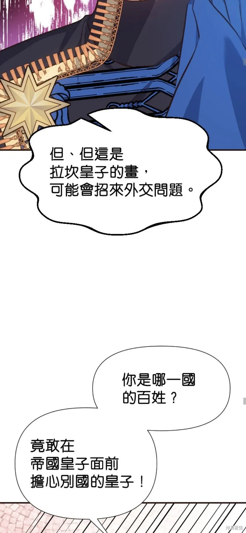 请停止对恶女的眷恋,第69话,第42张