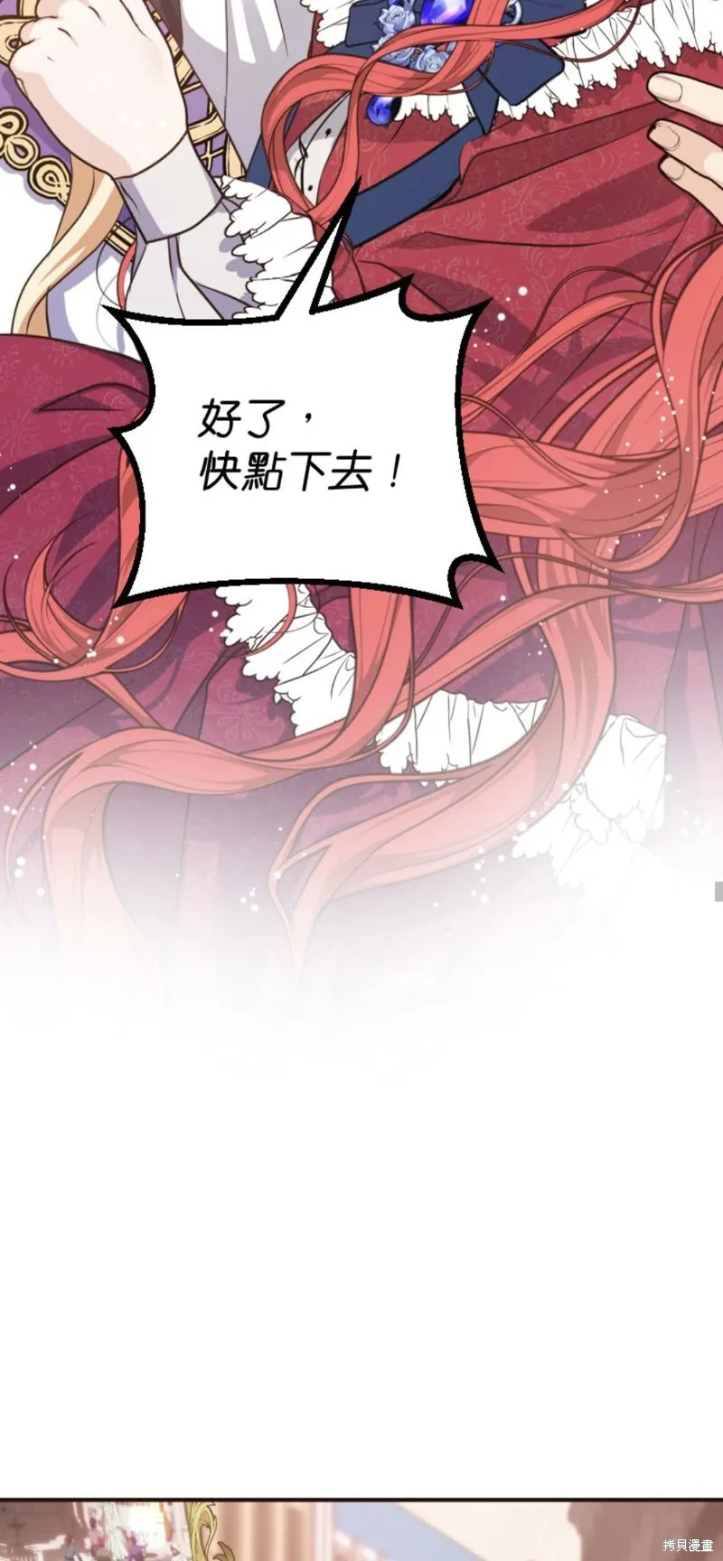 请停止对恶女的眷恋,第69话,第46张