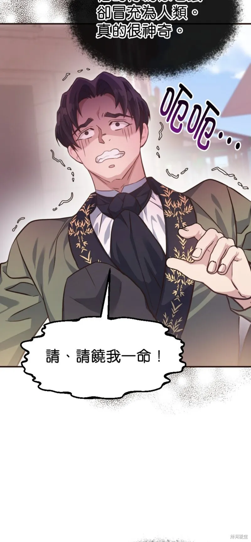 请停止对恶女的眷恋,第69话,第50张