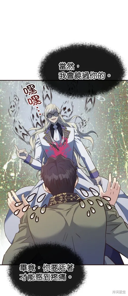 请停止对恶女的眷恋,第69话,第51张