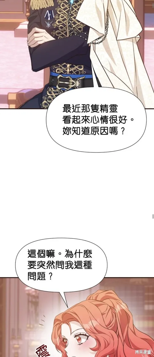 请停止对恶女的眷恋,第69话,第56张