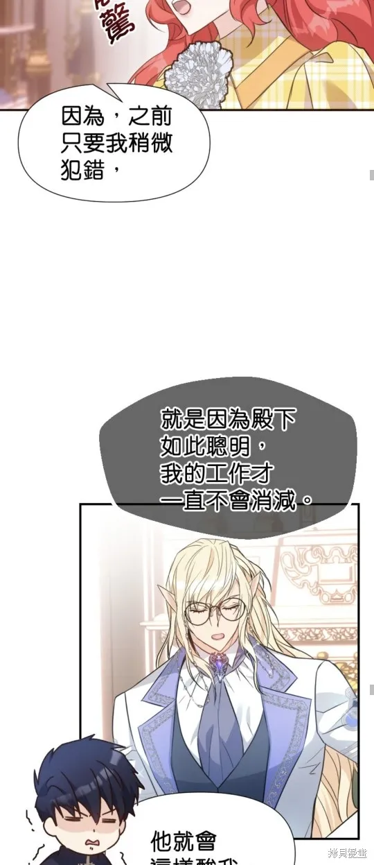 请停止对恶女的眷恋,第69话,第57张
