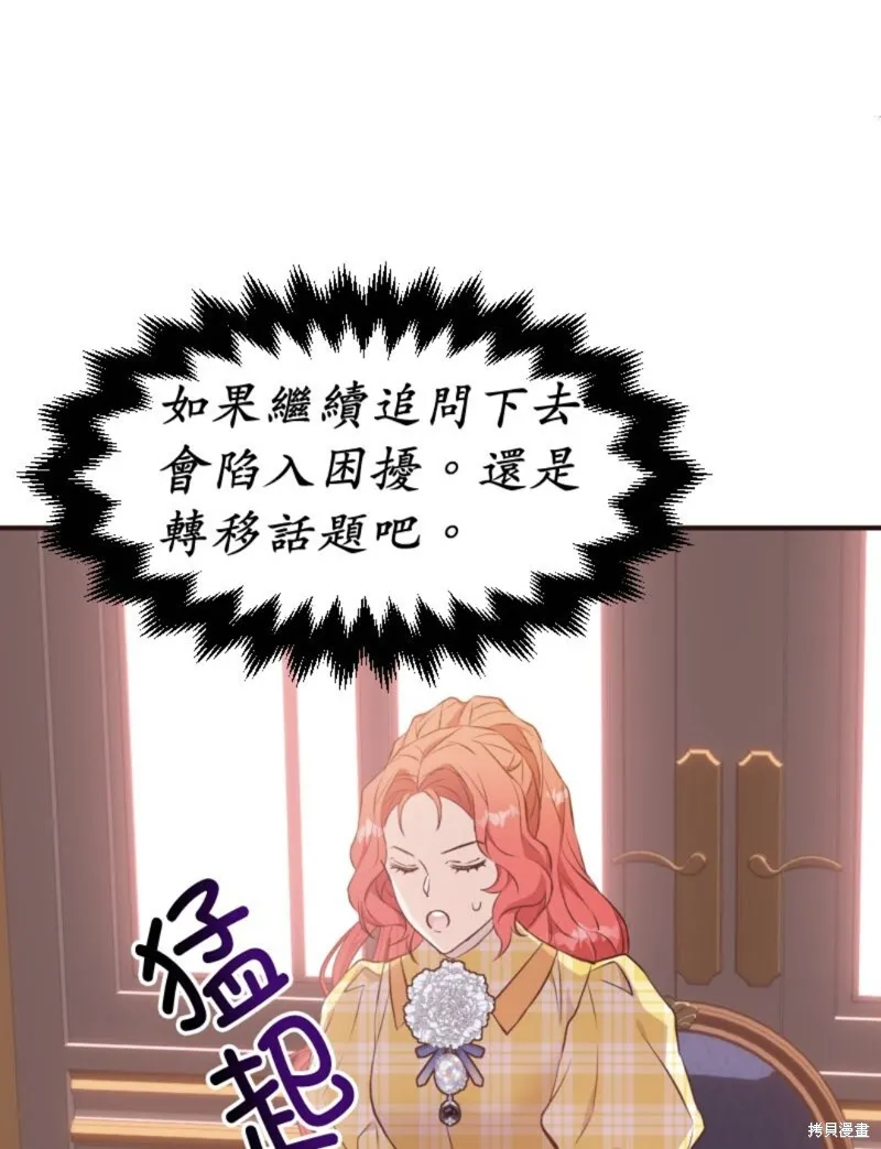 请停止对恶女的眷恋,第69话,第61张