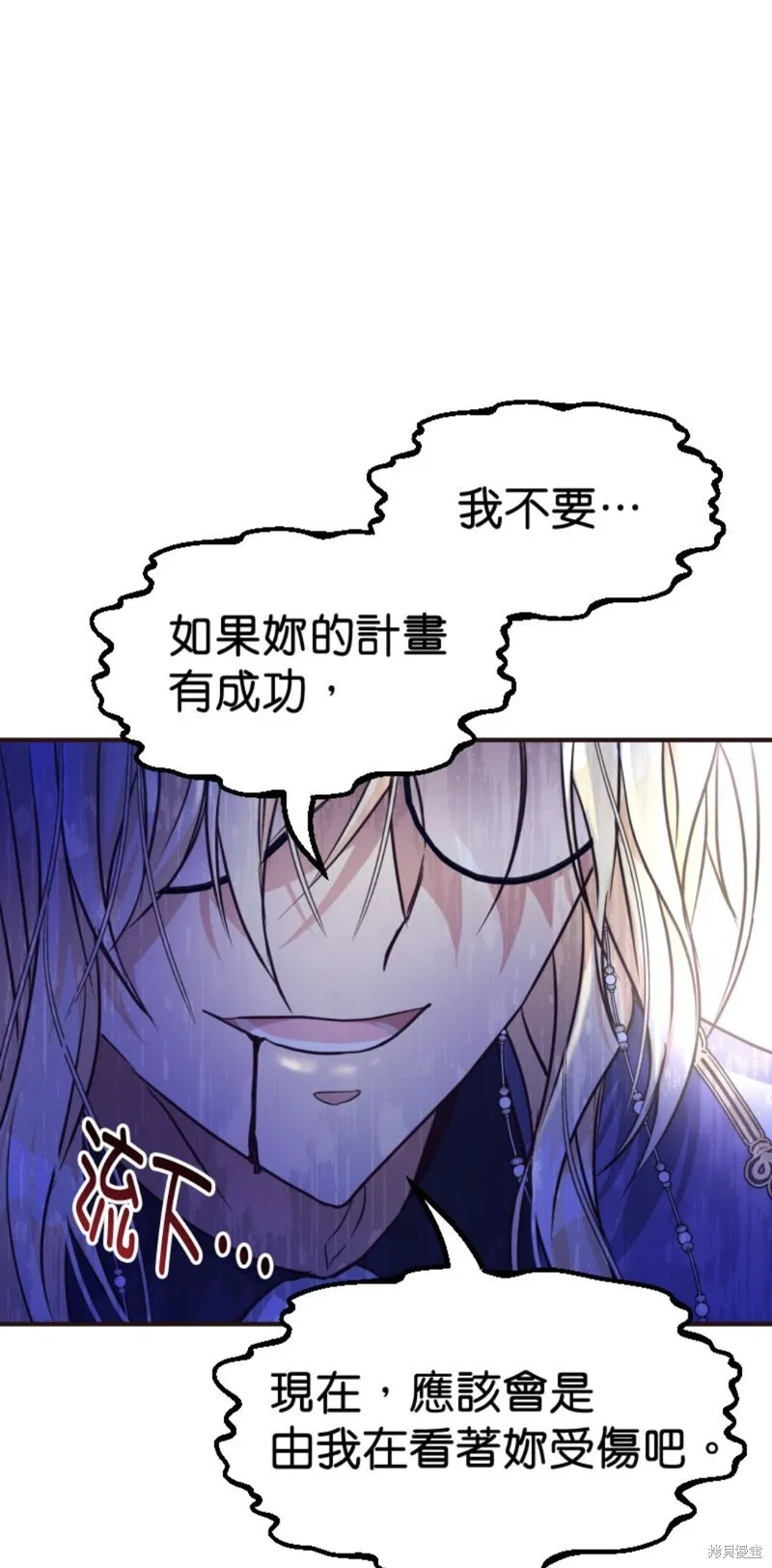 请停止对恶女的眷恋,第69话,第7张