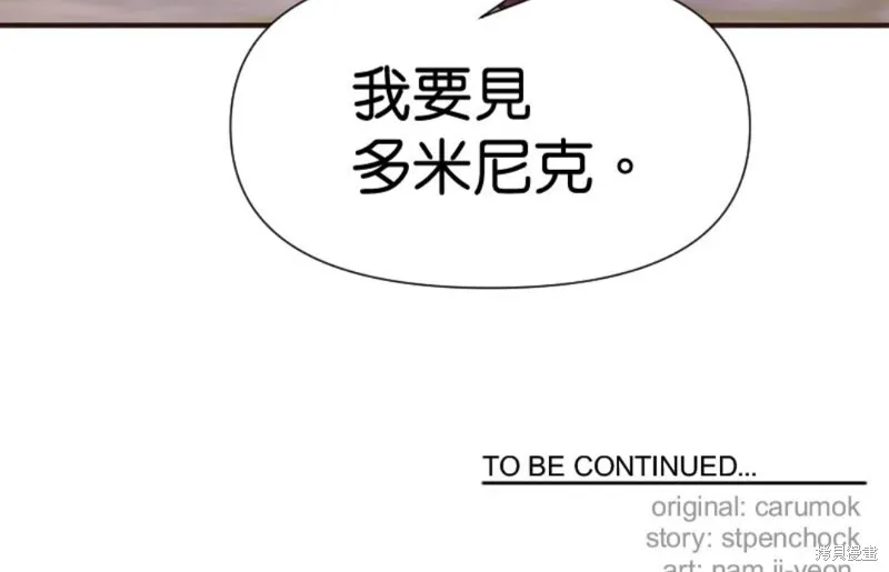 请停止对恶女的眷恋,第69话,第79张