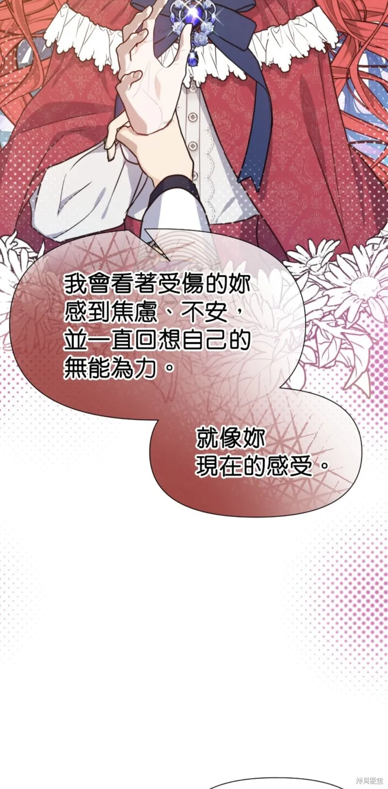 请停止对恶女的眷恋,第69话,第9张