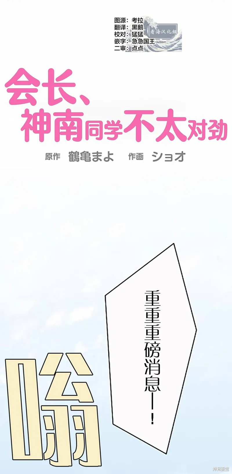 會長、神南同學不太對勁,第15話,第1张