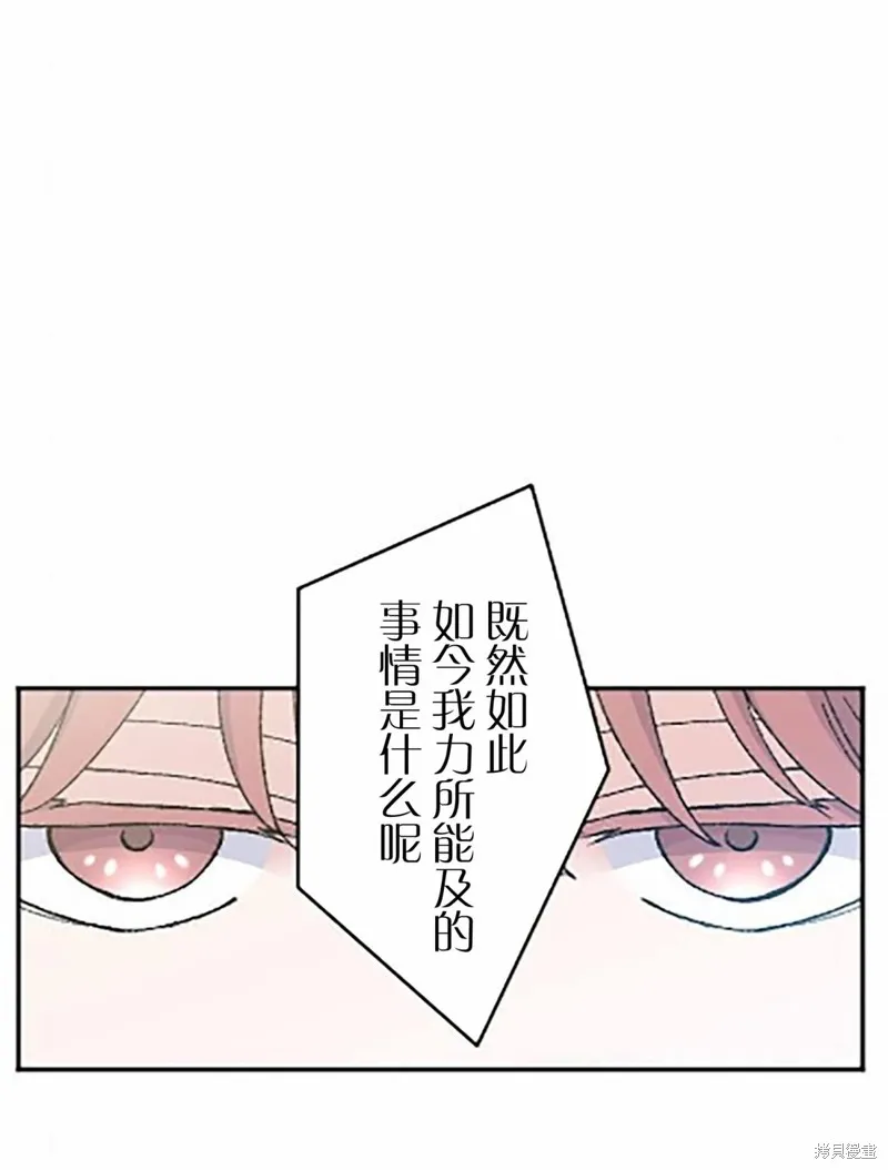 會長、神南同學不太對勁,第15話,第10张