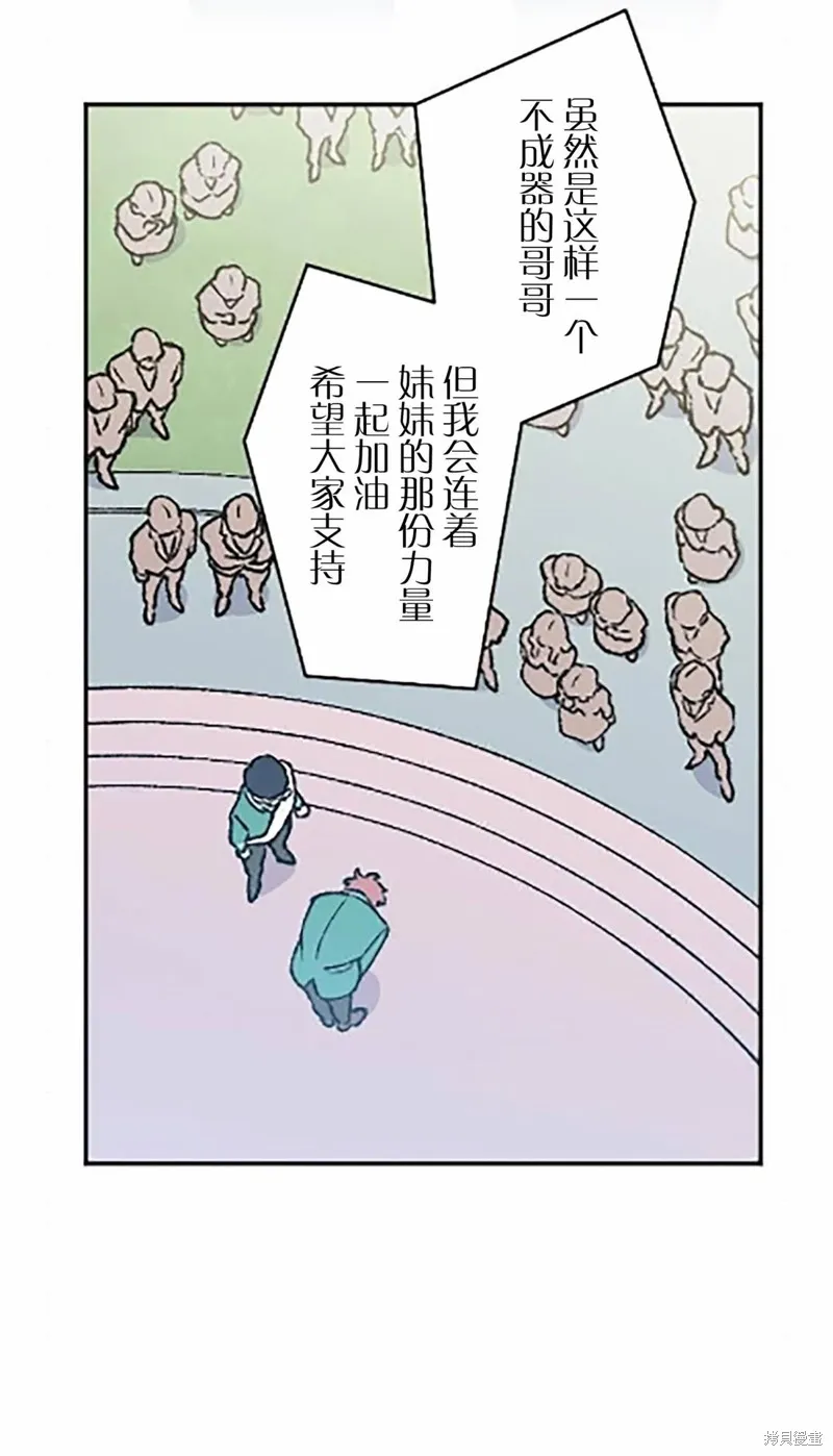 會長、神南同學不太對勁,第15話,第13张