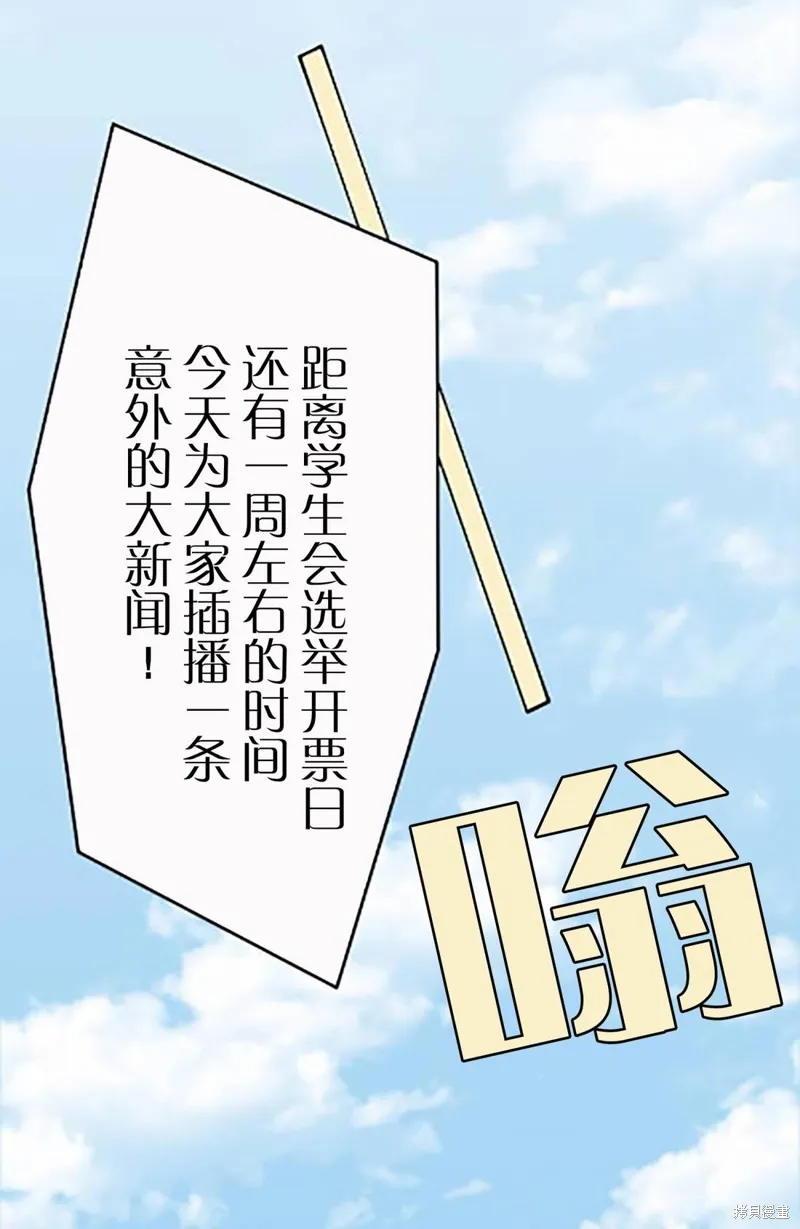 會長、神南同學不太對勁,第15話,第2张
