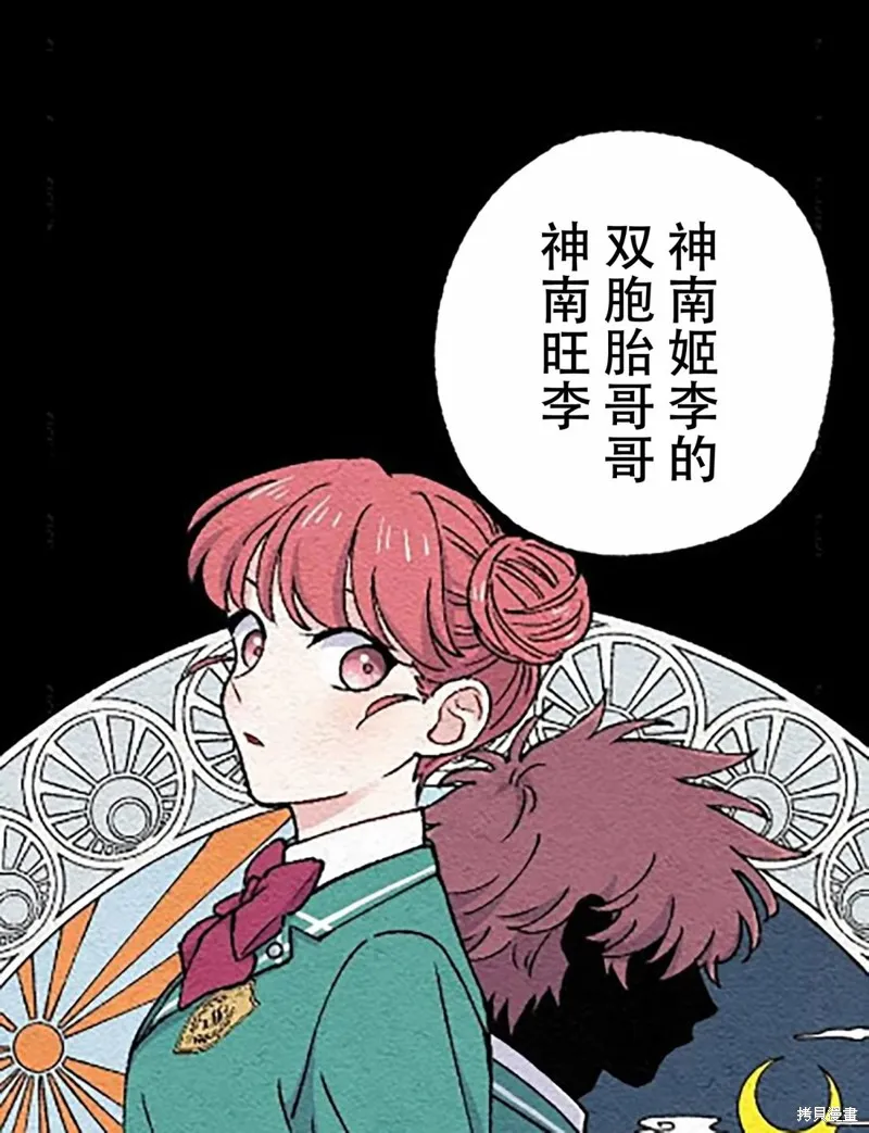 會長、神南同學不太對勁,第15話,第23张