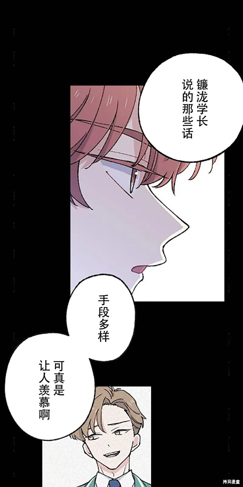 會長、神南同學不太對勁,第15話,第26张