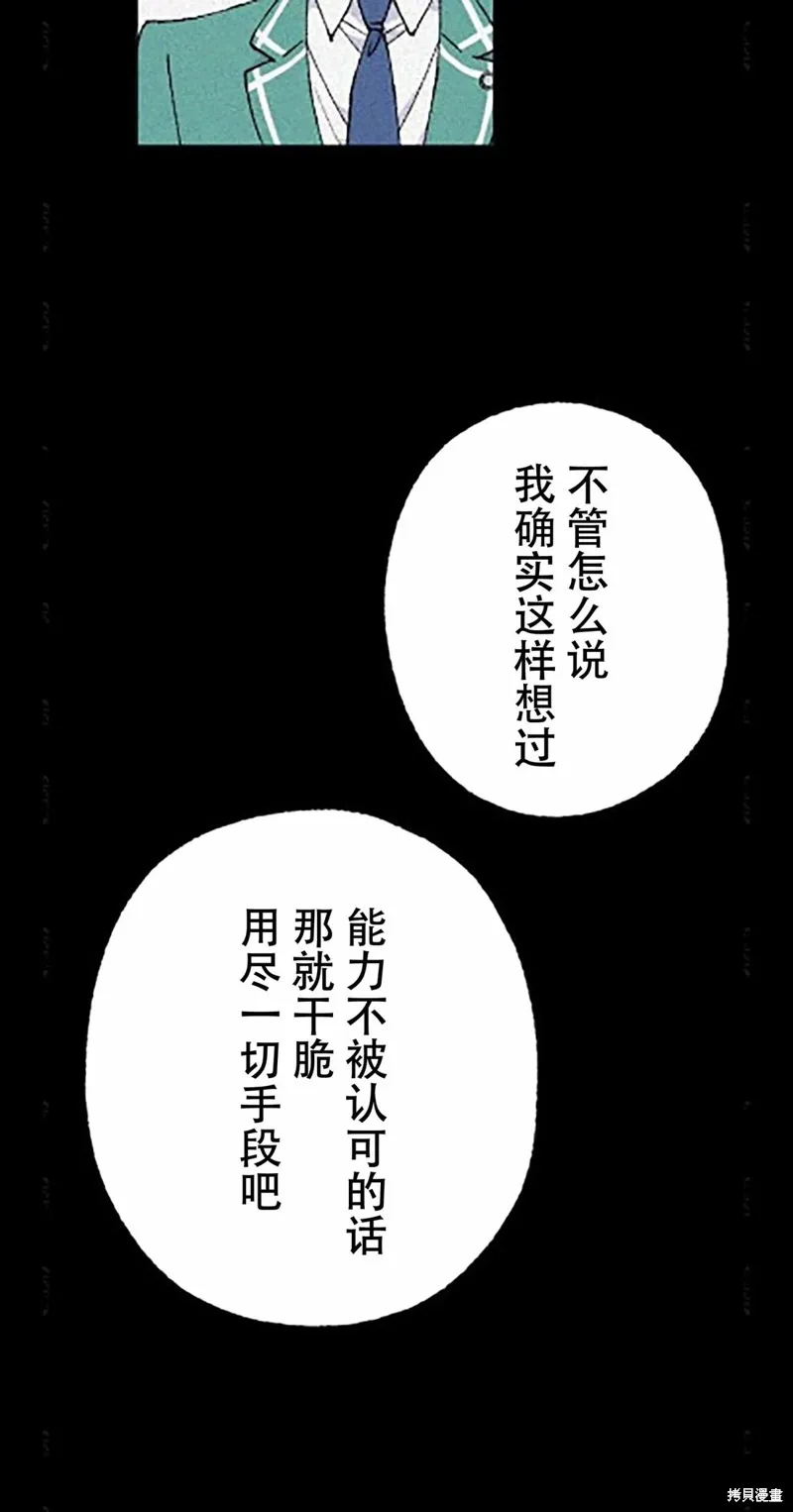 會長、神南同學不太對勁,第15話,第27张