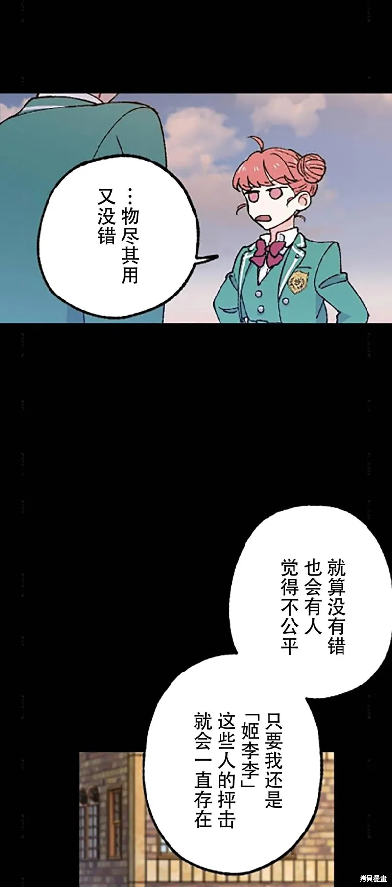 會長、神南同學不太對勁,第15話,第28张