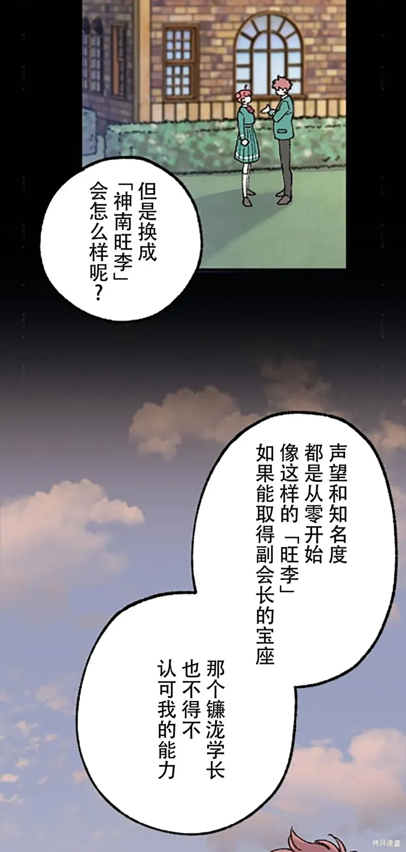 會長、神南同學不太對勁,第15話,第29张