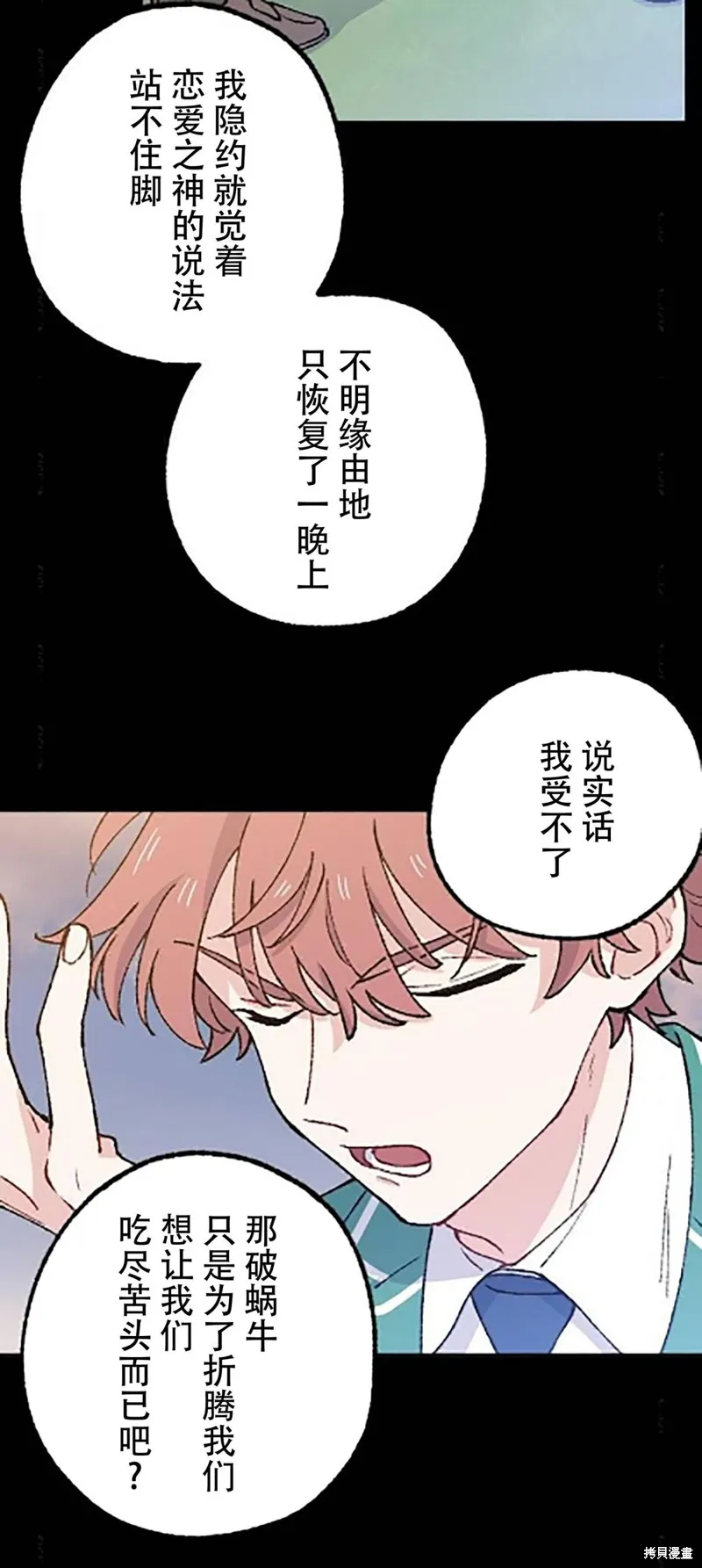 會長、神南同學不太對勁,第15話,第34张