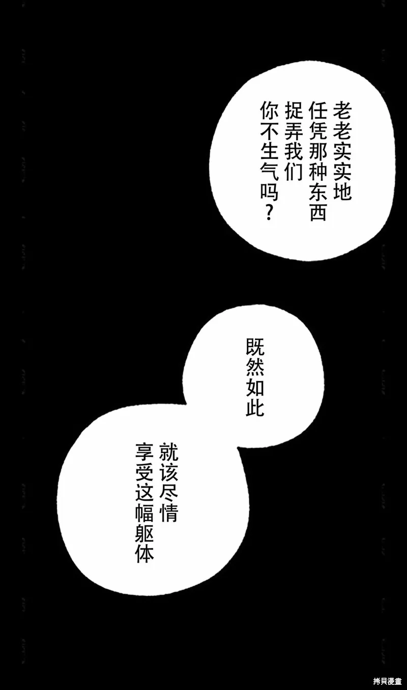 會長、神南同學不太對勁,第15話,第35张